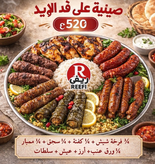 صينية على قد الايد